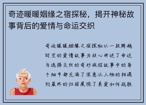 奇迹暖暖姻缘之宿探秘，揭开神秘故事背后的爱情与命运交织