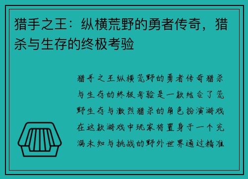 猎手之王：纵横荒野的勇者传奇，猎杀与生存的终极考验