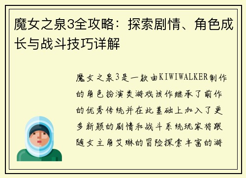 魔女之泉3全攻略：探索剧情、角色成长与战斗技巧详解